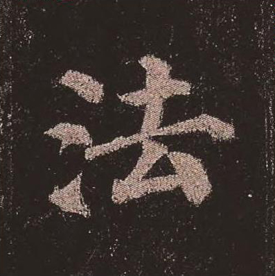 法